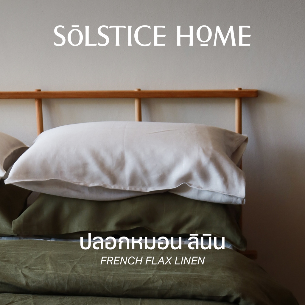 ปลอกหมอน ลินิน สีพื้น Solstice Home ทำจากผ้าลินิน French Flax Linen - Stonewashed  100%