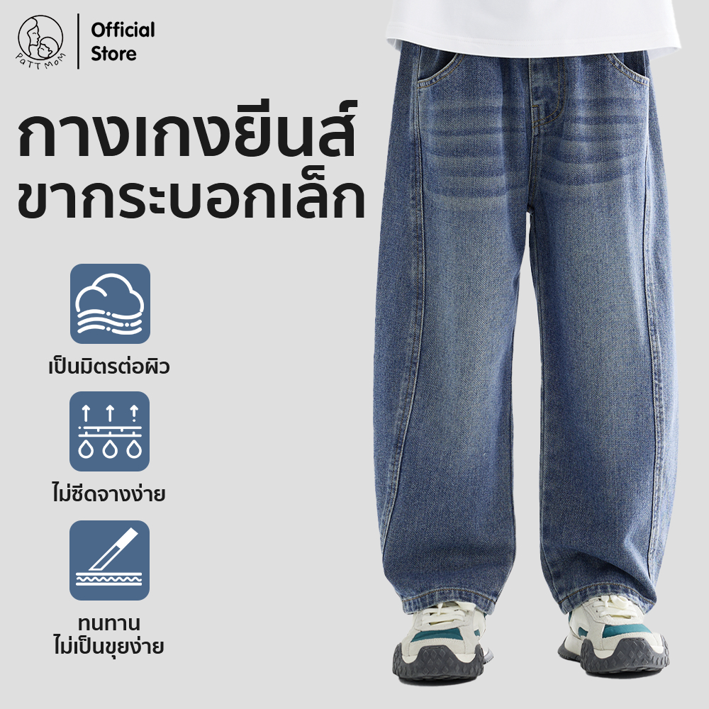 Patt Mom กางเกงยีนส์เด็กทรงขากระบอกเล็ก ขายาว สำหรับเด็กผู้หญิงและผู้ชาย ชุดเด็ก เสื้อเด็ก  (T-FGXZTNZK)