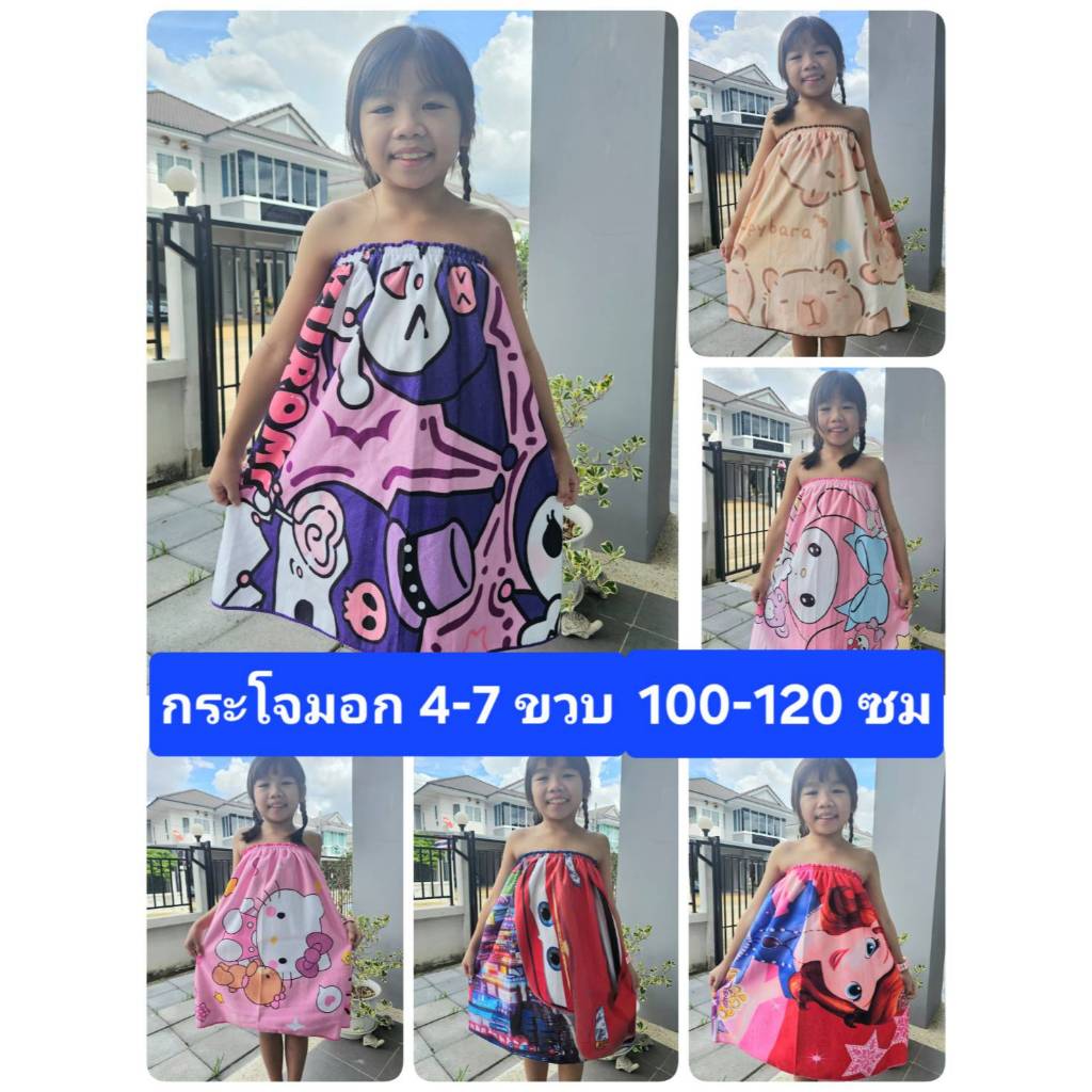 Ponrawin Shop กระโจมอกผ้าขนหนู เด็ก 4-7 ขวบ ลายการ์ตูน ผ้านุ่มใส่สบายแห้งง่าย