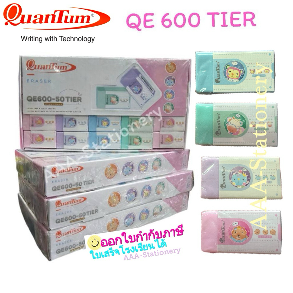 ยางลบดินสอ ยางลบควอนตั้ม ยางลบการ์ตูน ยางลบ QE600-50 tier (10 ก้อน/50ก้อน)