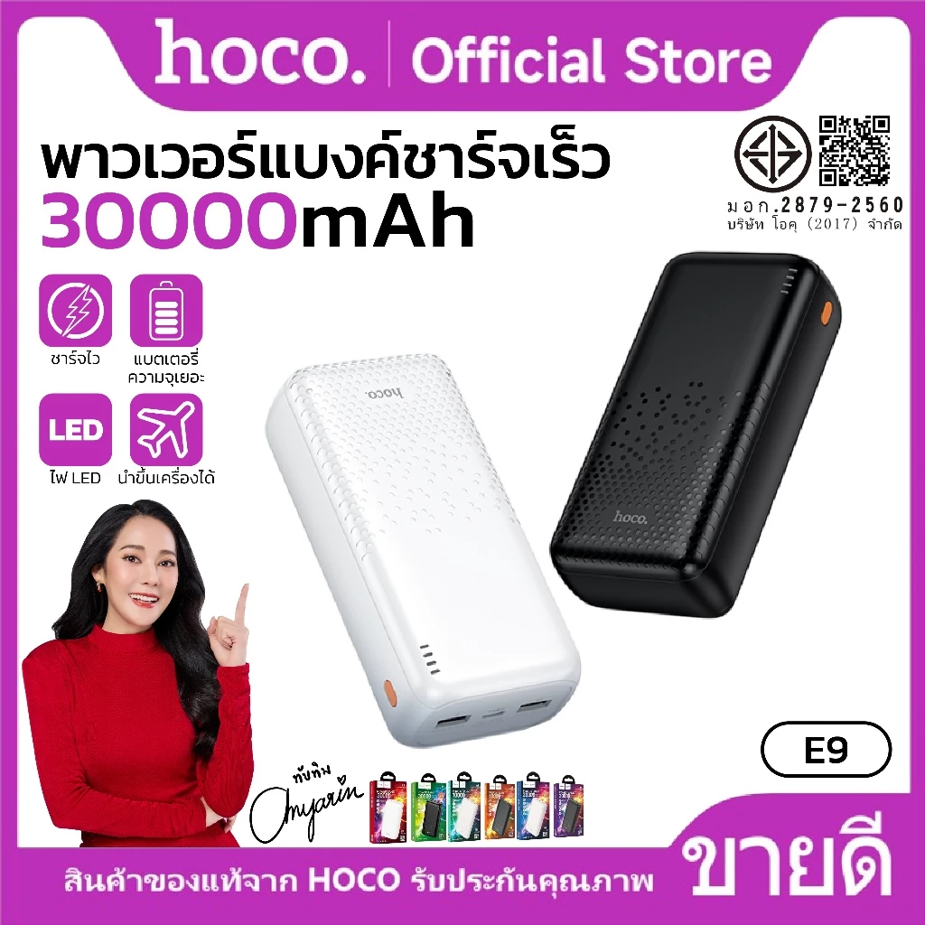 พาวเวอร์แบงก์ ชาร์จเร็ว 4 พอร์ต HOCO A9 B9 E9 10000mAh/20000mAh/30000mAh ไฟ LED 4 ดวง บอกปริมาณแบตเตอรี่