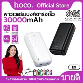พาวเวอร์แบงก์ ชาร์จเร็ว 4 พอร์ต HOCO A9 B9 E9 10000mAh/20000mAh/30000mAh ไฟ LED 4 ดวง บอกปริมาณแบตเตอรี่