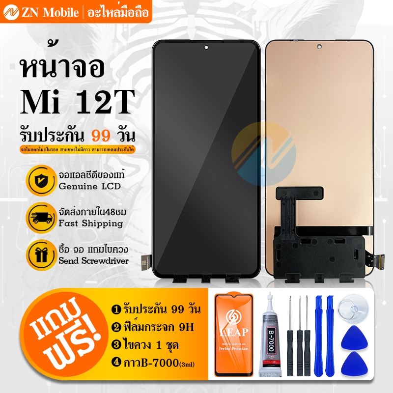 หน้าจอ LCD Mi 12T Display จอ+ทัช อะไหล่มือถือ อะไหล่ จอ Mi12T /22071212AG
