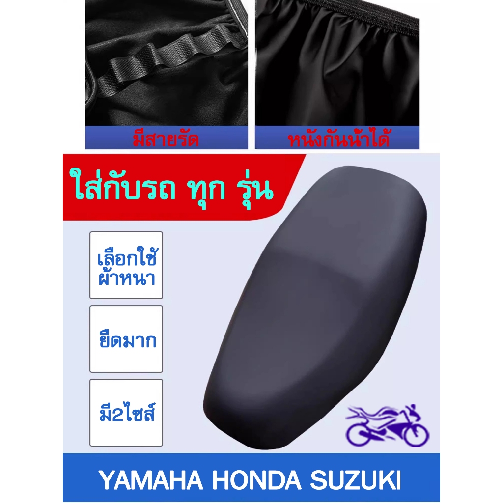หนังหุ้มเบาะ 1ชิ้น รุ่นใหม่ ใหญ่กว่า ทนกว่า ผ้าหุ้มเบาะ ที่หุ้มเบาะ ผ้าหุ้มมอเตอร์ไซค์  คลุมเบาะ ที่หุ้มเบาะรถมอเตอร์ไซค