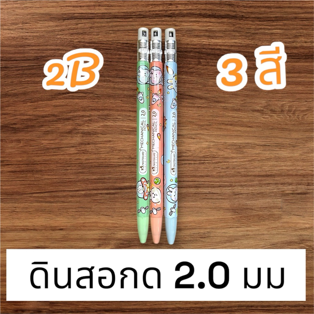 มาใหม่ ดินสอกดและไส้ดินสอกด 2.0 mm 2B (mechanical pancil)วาดเขียน เขียนแบบ ฝนข้อสอบ ดินสอช่าง