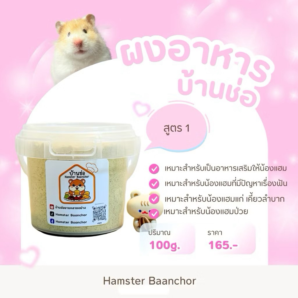 ผงอาหารบ้านช่อ (1kg.)