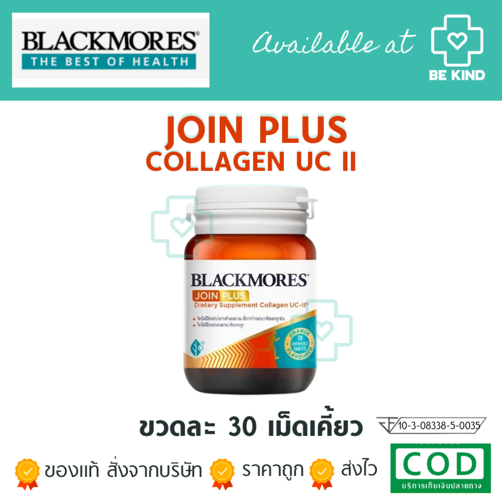 Blackmores JOIN PLUS Dietary Supplement Collagen UC II 30 Tabs chewable