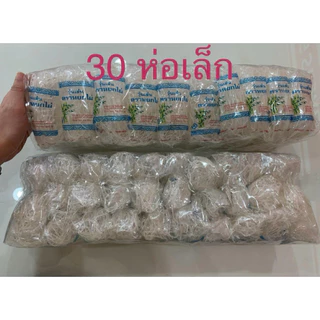 วุ้นเส้นโบราณ วุ้นเส้นหมูกระทะ วุ้นเส้น หยกไผ่ 10 หรือ 30 ห่อเล็ก