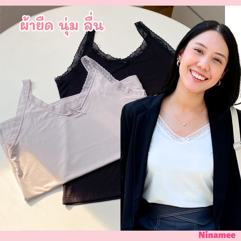 🍒Ninamee เสื้อซับลูกไม้คอวี อก 32-42นิ้ว ผ้านิ่มลื่นๆ ใส่สบายมาก สายเดี่ยวแฟชั่น สายเดี่ยวลูกไม้ เสื