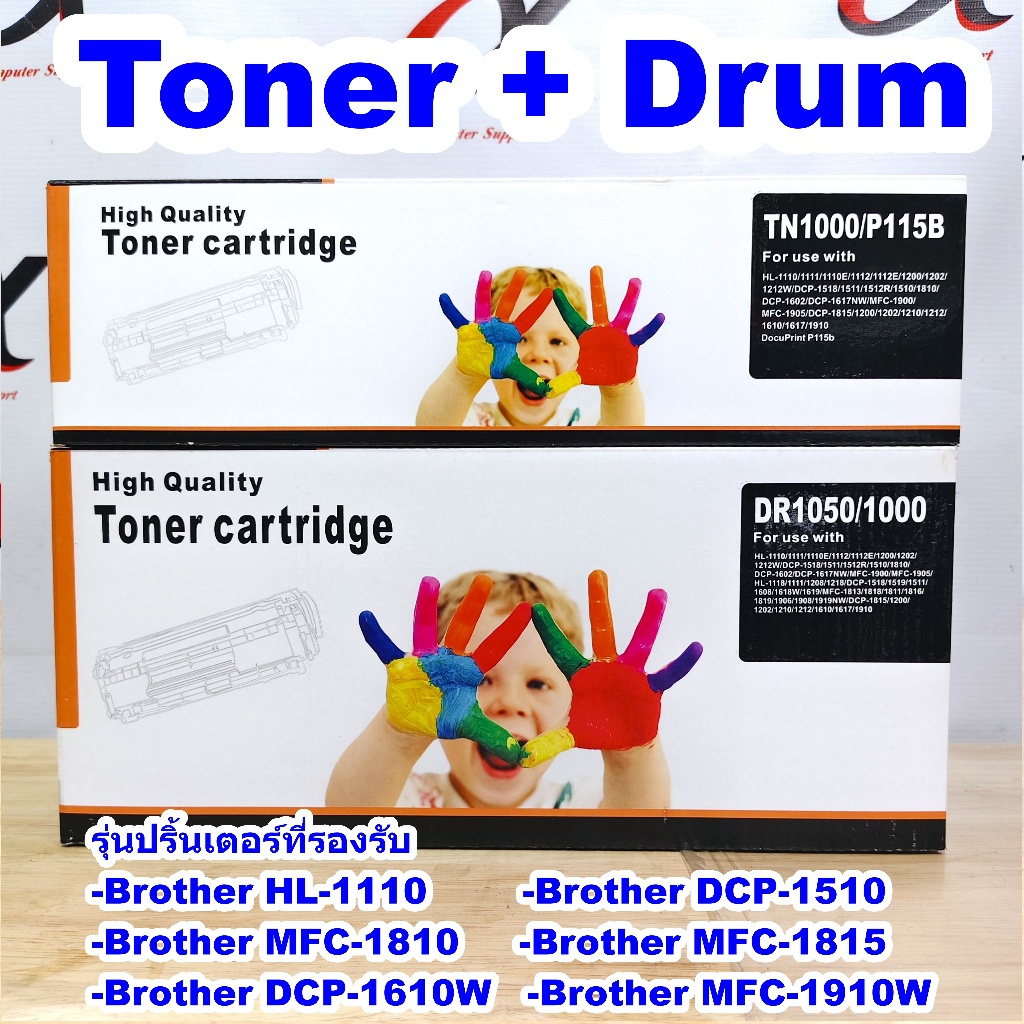 Toner+Drum ทั้งชุด สำหรับ Brother HL-1110/1210W/DCP-1510/1610W/MFC-1810/1811/1815/1910/1910w