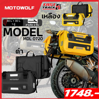 กระเป๋าคู่กันน้ำสำหรับติดข้างรถมอเตอร์ไซต์ จุข้างละ30ลิตร MO…