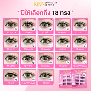 RINN - Self-Adhesive Eyelashes ริน ขนตาปลอมมีกาวในตัว