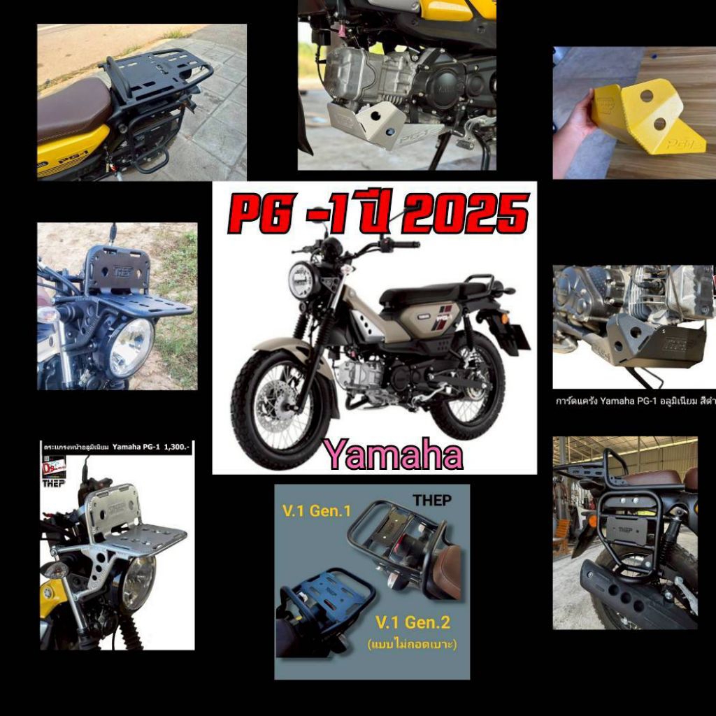 Yamaha Pg1ปี2025และรุ่นเดิม ชุดอุปกรณ์เสริมและแต่งแบรนด์THEP