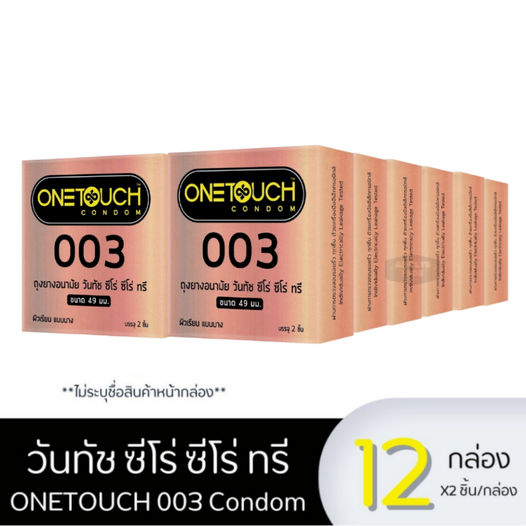 [ยกโหล 12กล่อง] Onetouch 003 ขนาด 49 มม. กล่องเล็ก [ 24ชิ้น 2ชิ้น/กล่อง ]