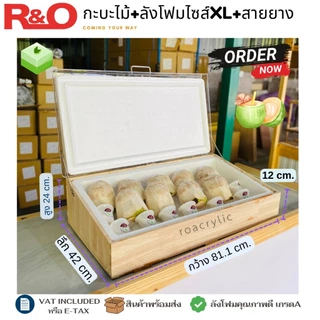 roacrylic กระบะไม้ + ลังโฟม + พร้อมฝาอะคริลิคใส + สายยางระบายน้ำ เหมาะแช่น้ำแข็ง–อาหาร–เครื่องดื่ม มี 4 ไซส์ S/M/L/XL