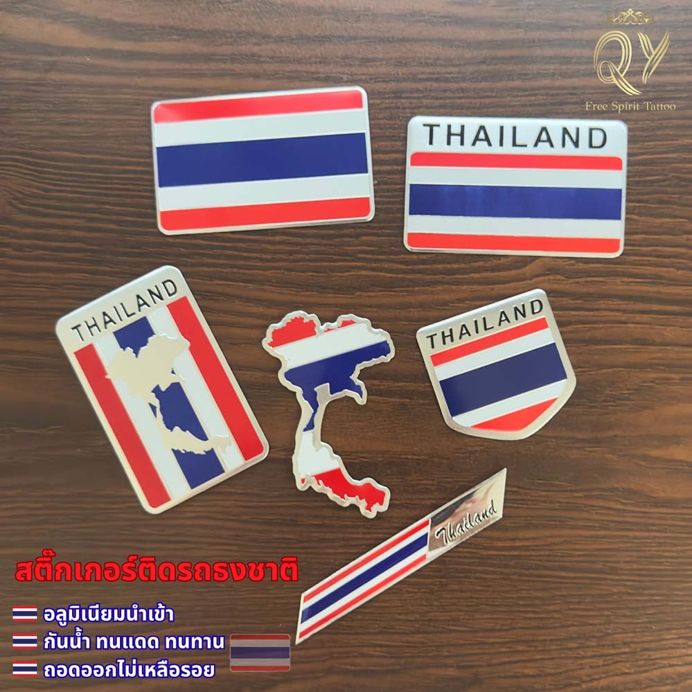 ส่งจากไทย โลโก้ สติ๊กเกอร์ ธงชาติไทย วัสดุ เพลทอลูมิเนียม ขนาด 8.0x5.0cm บรรจุ1อัน ไทยนี้รักสงบแต่ถึ