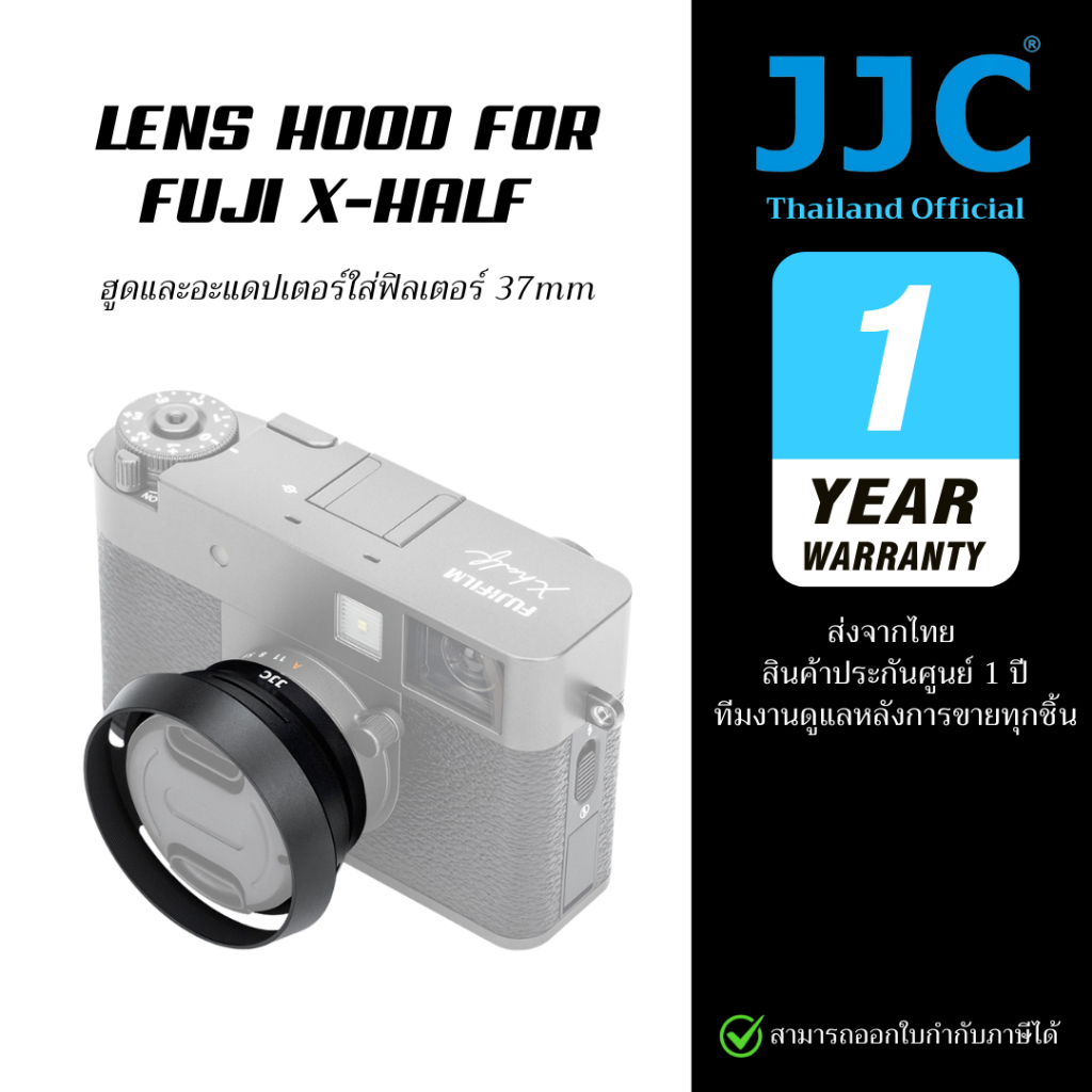JJC Lens Hood เลนส์ฮูดสำหรับ Fujifilm X-Half พร้อมอะแดปเตอร์ใส่ฟิลเตอร์ 37mm ( F