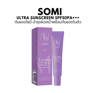 กันแดดโซมี่ กันแดด SOMI ULTRA SUNSCREEN SPF50 PA+++ ปริมาณ 30 กรัม