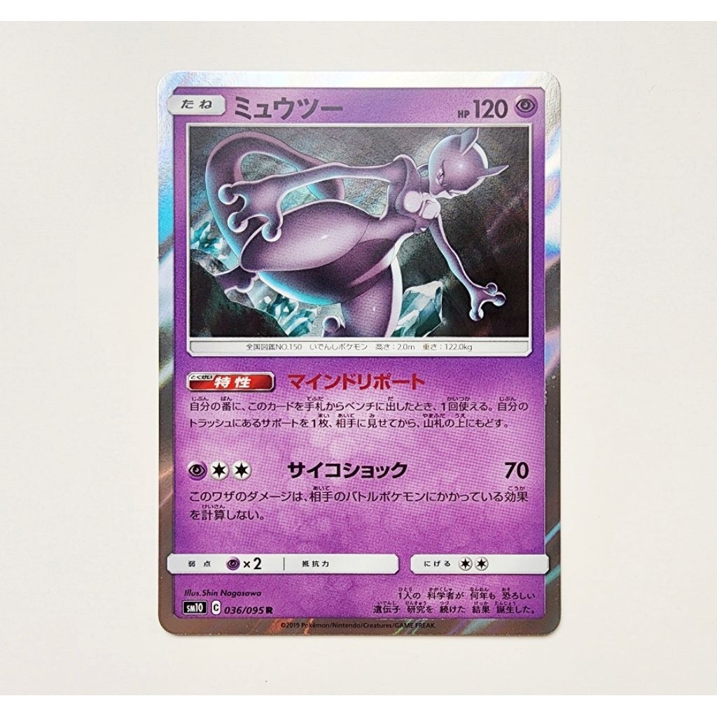 POKEMON CARD ลิขสิทธิ์แท้ ภาษาญี่ปุ่น : Mewtwo R 036/095