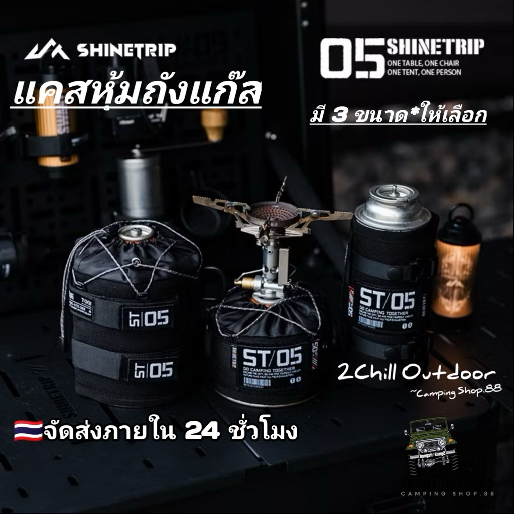 Shine Trip เคสหุ้มถังแก๊ส Tactical 05ซีรีย์ ผ้าไนลอน 1000D ทนต่อการฉีกขาด ใช้ได้กับแก๊สกระป๋องยาว และแก๊สซาลาเปา