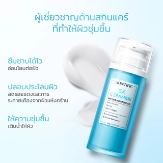 SKINTIFIC 5X Ceramide Barrier Moisturizer Gel บาล์มฟื้นบำรุงผิว ช่วยปลอบประโลม ฟื้นบำรุงผิว มอยส์เจอร์ไรเซอ