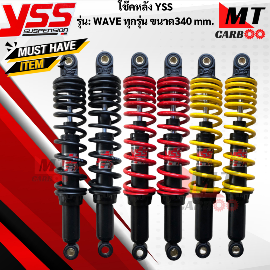 โช๊คหลัง YSS รุ่น:WAVE-ทุกรุ่นขนาด 340 mm โช๊คหลังyss -wave ทุกรุ่น โช๊คหลังเวฟทุกรุ่นขนาด 340mm โช๊