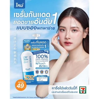 [1 ซอง] [เลือกสินค้า] Mizumi UV มิซึมิ กันแดด เซรั่มกันแดด ผิวหน้า บางเบา เฟรชผิว / บอดี้เซรั่ม ผิวกาย กระจ่างใส SPF 50+