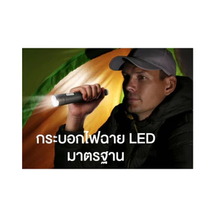 ไฟฉาย Led Panasonicแท้ ใช้2A*3ก้อน BF-BG01TL-Z2 คละสี (มีสีขาว/สีดำ) มีมอก.