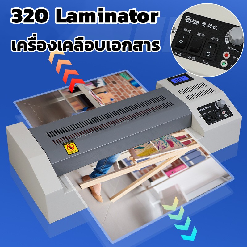 320 Laminator เครื่องเคลือบเอกสาร เคลือบได้ทั้ง A3, A4 เคลือบรูปถ่าย