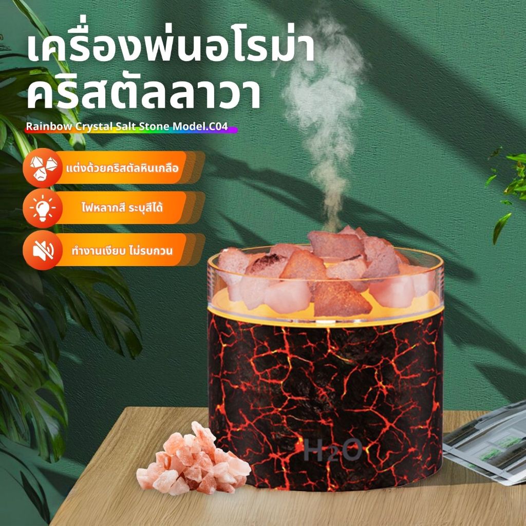 🔥 เครื่องอโรม่า คริสตันเกลือสีชมพู เครื่องพ่นอโรม่า เครื่องทำความชื้น เพิ่มความชื้นในห้อง aroma diffuser humidifier C04