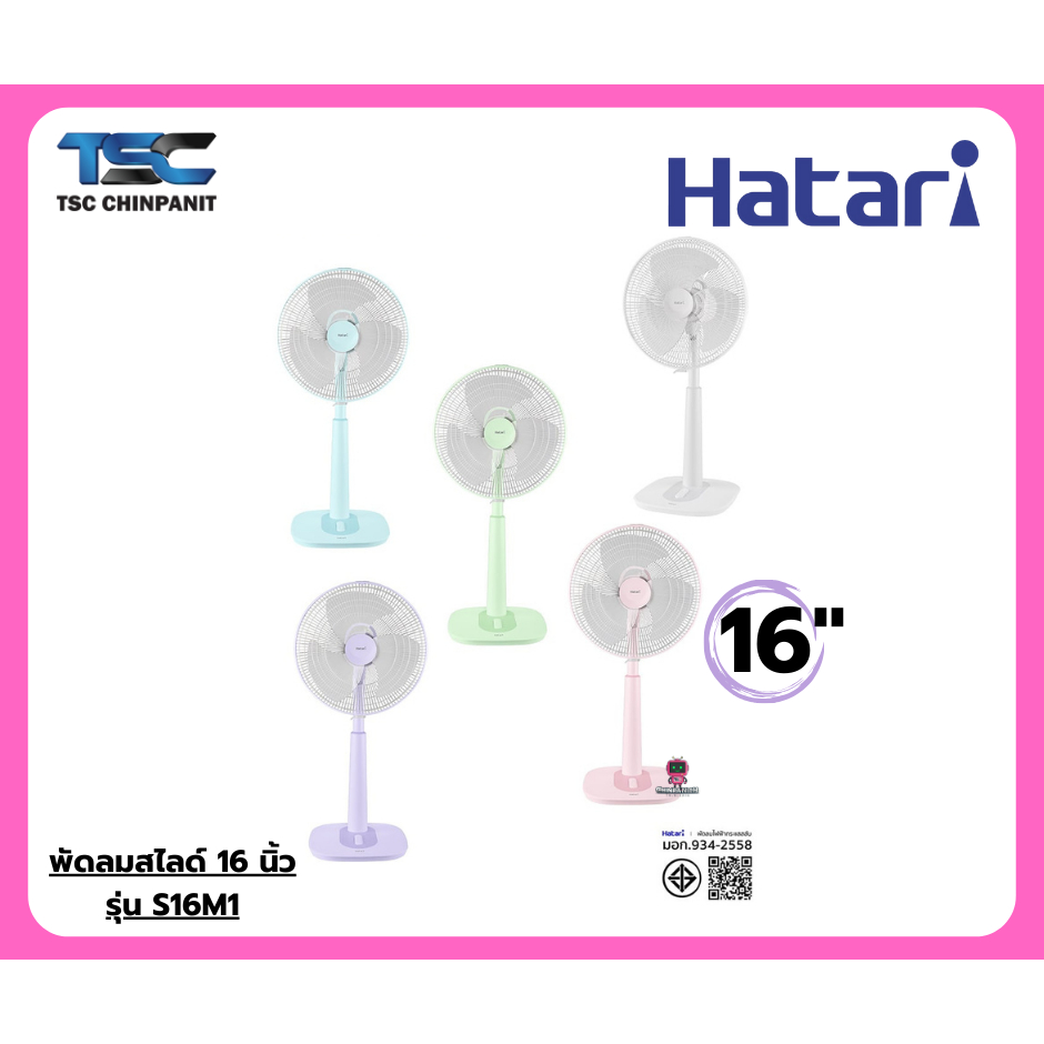 พัดลมสไลด์ 16 นิ้ว HATARI S16M1 สีขาว