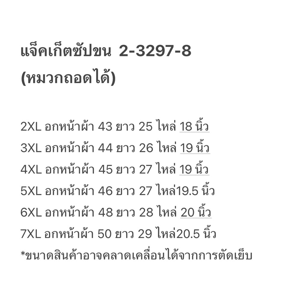 [พร้อมส่ง]Jacket Hoodies 3298 / JP501 ซัปขนนุ่ม หมวกถอดได้ - รูปที่ 3