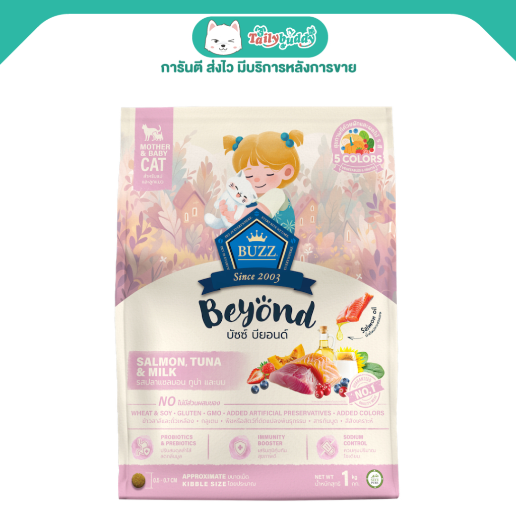 Buzz Beyond  อาหารแมว กลูเตนฟรี รสแซลมอน ทูน่า และ นม สำหรับแม่แมว และลูกแมวทุกสายพันธุ์ (1kg)