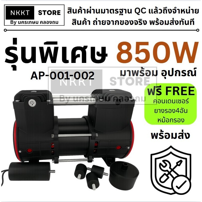 🔧 อะไหล่มอเตอร์ OILFREE รุ่นพิเศษ 850W ⚡ พร้อมอุปกรณ์ครบชุด ใช้งานง่าย ทนทาน คุ้มค่า 💯 อัพเกรดทันที 🚀