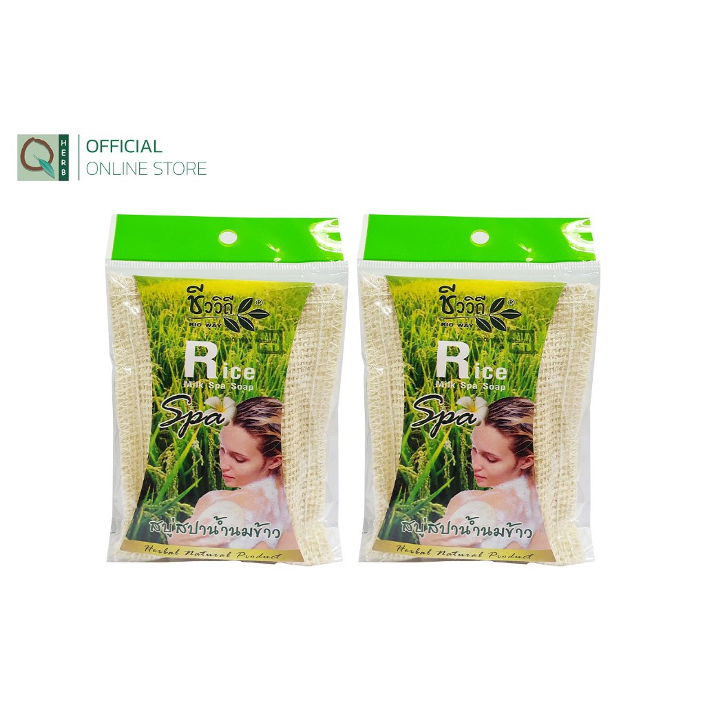 ชีววิถี สบู่สปา สมุนไพร สูตรน้ำนมข้าว (2ก้อน)