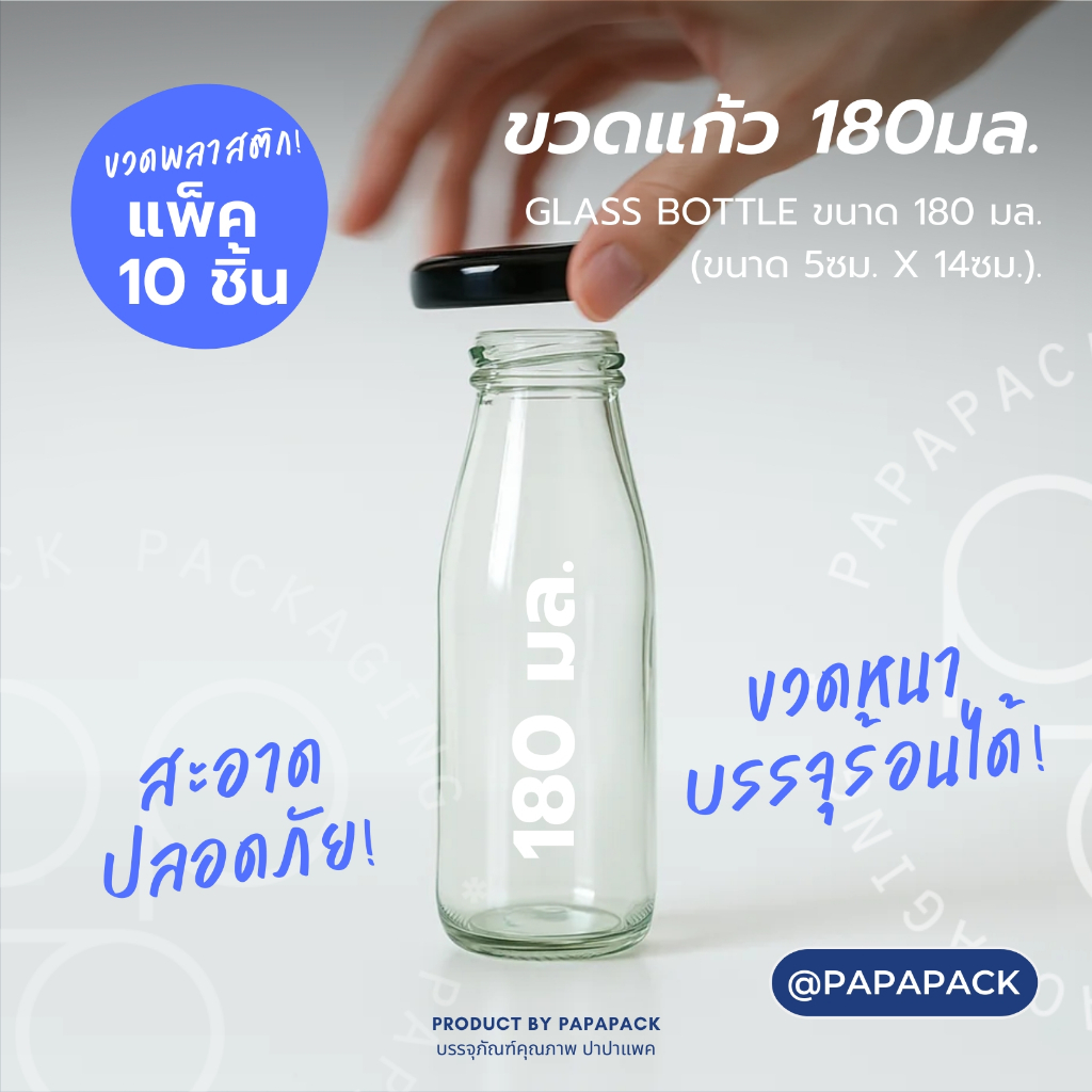ขวดแก้ว ขวดน้ำสกัดเย็น 180มล [แพค 1ขวด]