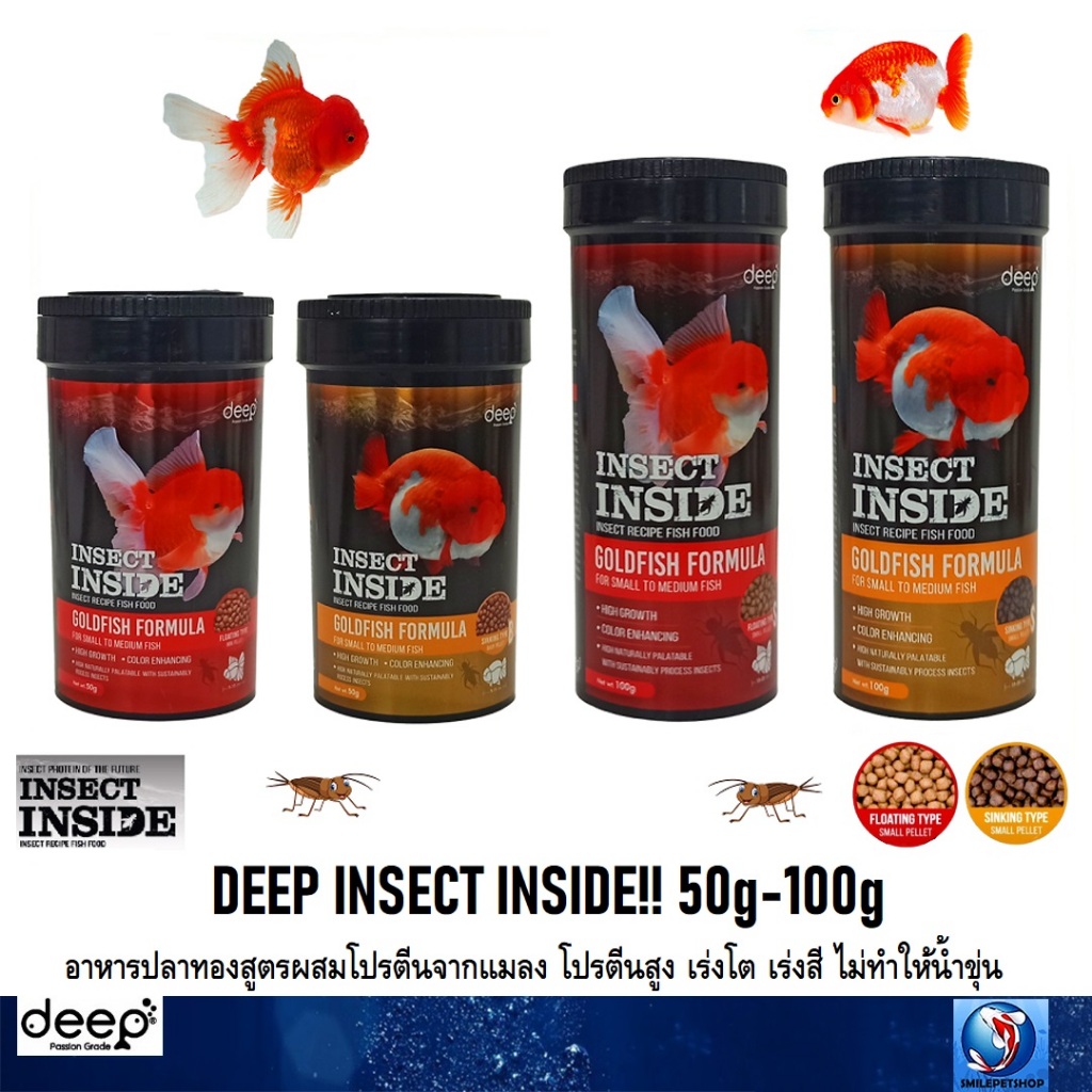 DEEP INSECT INSIDE!! 50g-100g 🦗(อาหารปลาทองสูตรผสมโปรตีนจากแมลง โปรตีนสูง เร่งโต เร่งสี ไม่ทำให้น้ำขุ่น)🦗