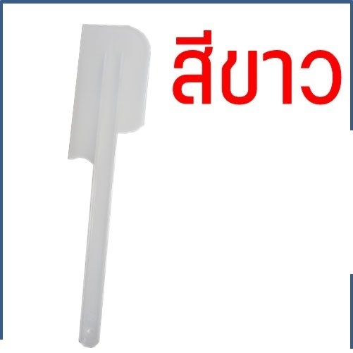 ไม้พายพลาสติก ไม้พายทำขนม พายปาด พายเล็กขนาด 25 ซม. & พายใหญ่ขนาด 31 ซม. สีใส สีสวยแข็งแรง ราคา ถูกที่สุด ดีลบีเคเค แกลเลอรีภาพที่ 7