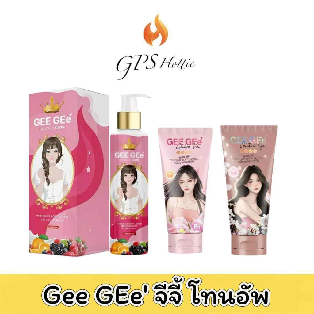 ของแท้ พร้อมส่ง GEE GEe จีจี้ กลูต้า โลชั่นกันแดด แตกตัวเป็นน้ำ โทนอัพ กระจ่างใส ไม่วอก ไม่เทา ไม่ติดขน ไม่เหนียว พอกผิว