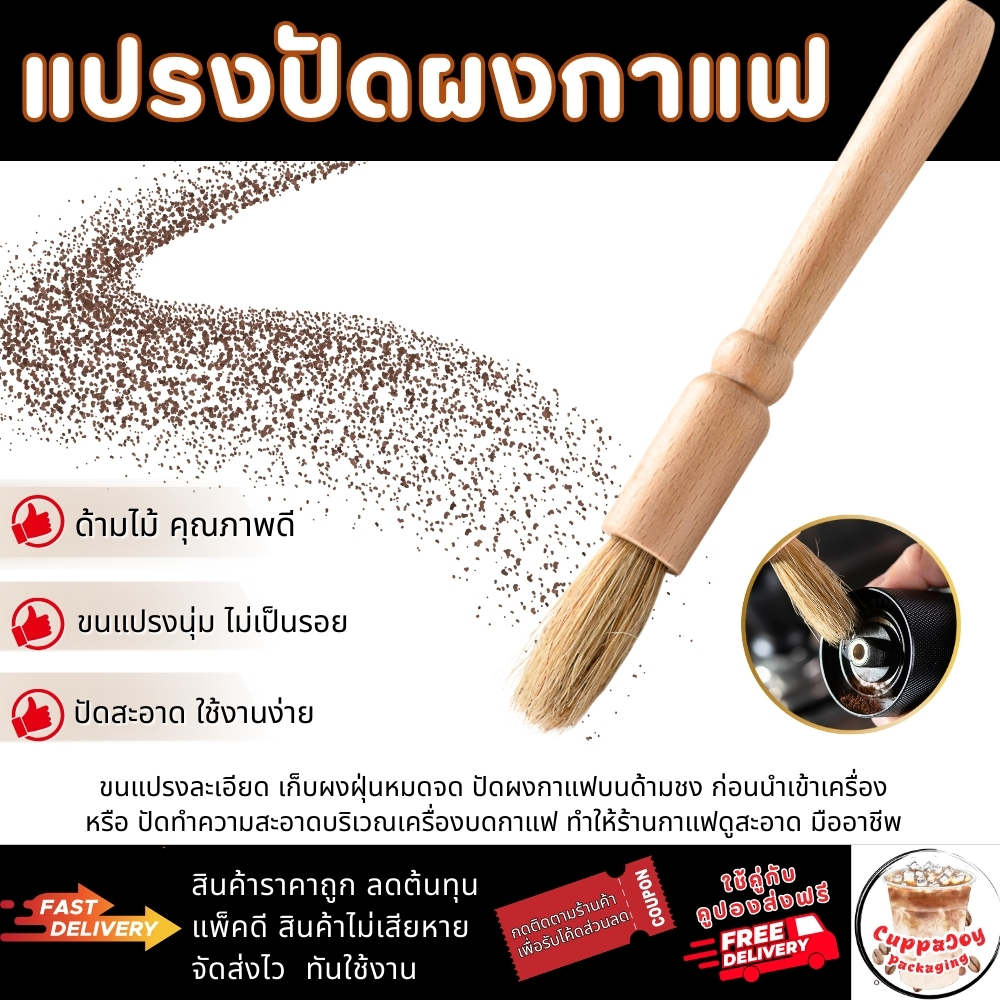 ส่งเร็ว⚡️ แปรงปัดผงกาแฟ ด้ามจับไม้คุณภาพดี ขนแปรงนุ่ม ใช้งานง่าย ทำความสะอาดเครื่องชงกาแฟได้ดี