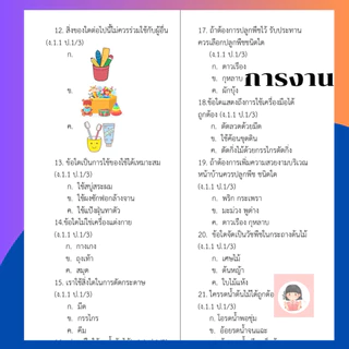 เตรียมสอบป .1 ปลายภาค1ครบ10วิชาหลัก