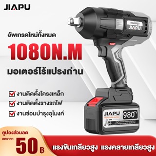 JIAPU 1080nm บล็อกไฟฟ้า แรงบิดสูงไร้สาย บล็อกไฟฟ้าไร้สาย ประ…