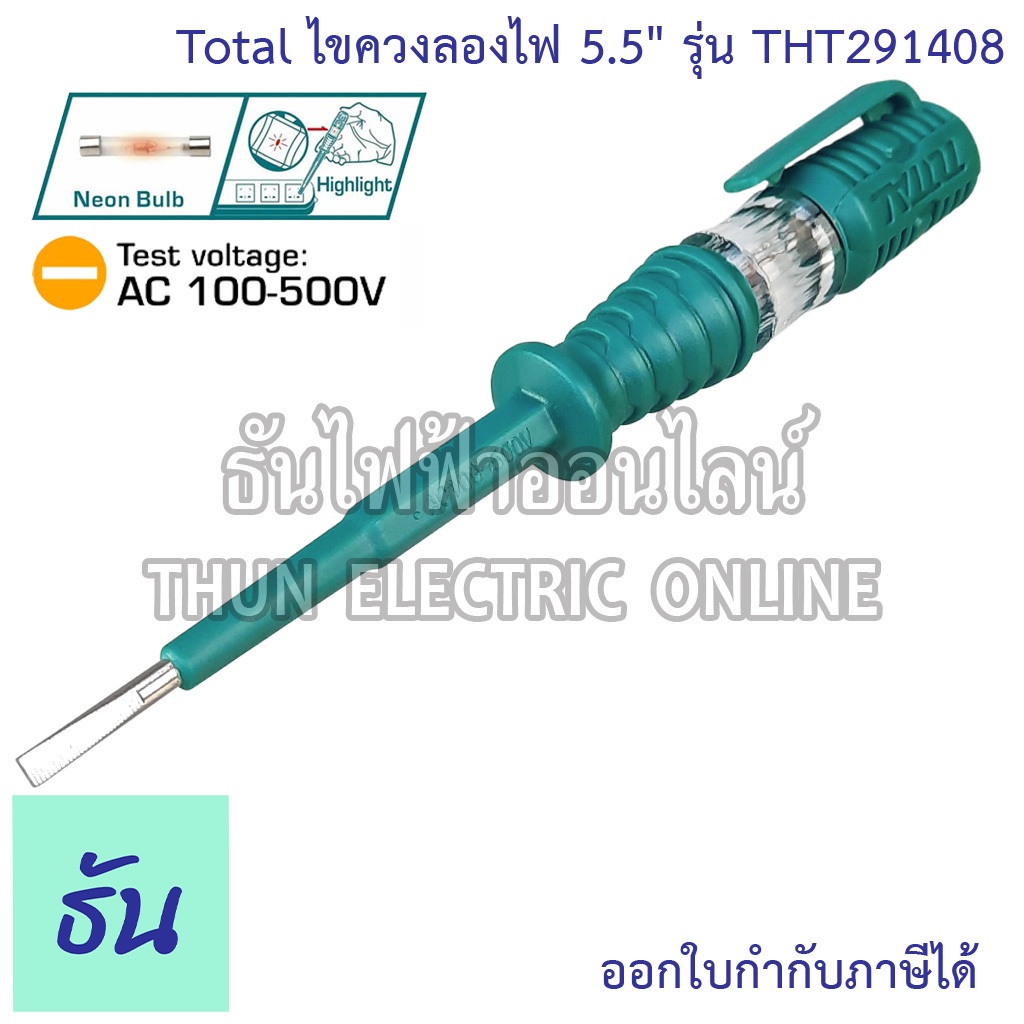 Total ไขควงลองไฟ 5.5" รุ่น THT291408 AC100-500V ไขควงลองไฟขนาดเล็กพกพาสะดวก ไขควงเช็คไฟ ไขควงวัดไฟ ไขขวงปากแบน