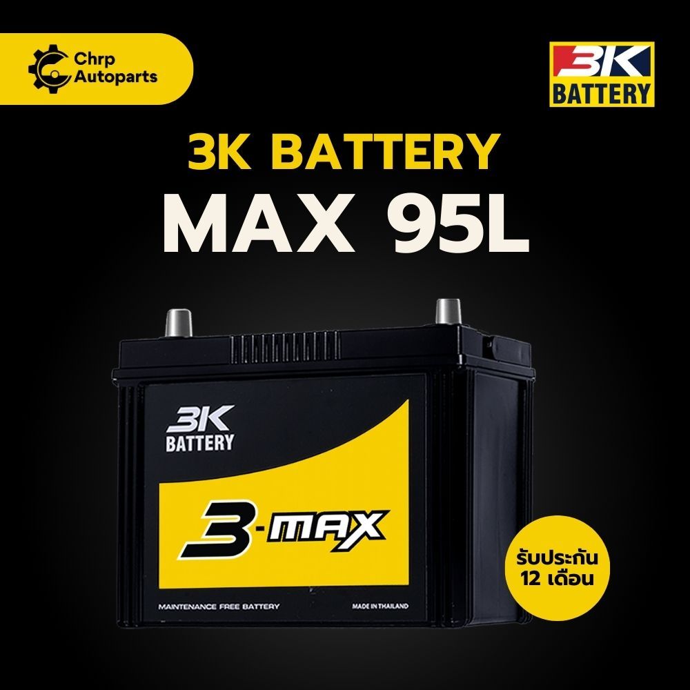 แบตเตอรี่รถยนต์ 3K MAX95 L(90D26L) | รถปิคอัพ / กระบะ / SUV / PPV /D-max / Mu-x/TRITON | พร้อมใช้ - 