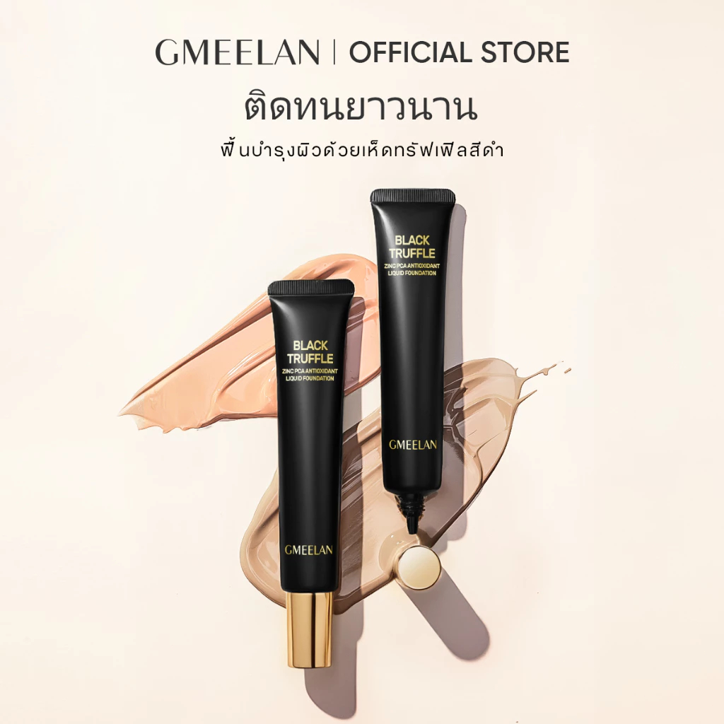 GMEELAN Black Truffle Zinc PCA Liquid Foundation รองพื้นสูตรผสมสกินแคร์ เนื้อบางเบา สบายผิว