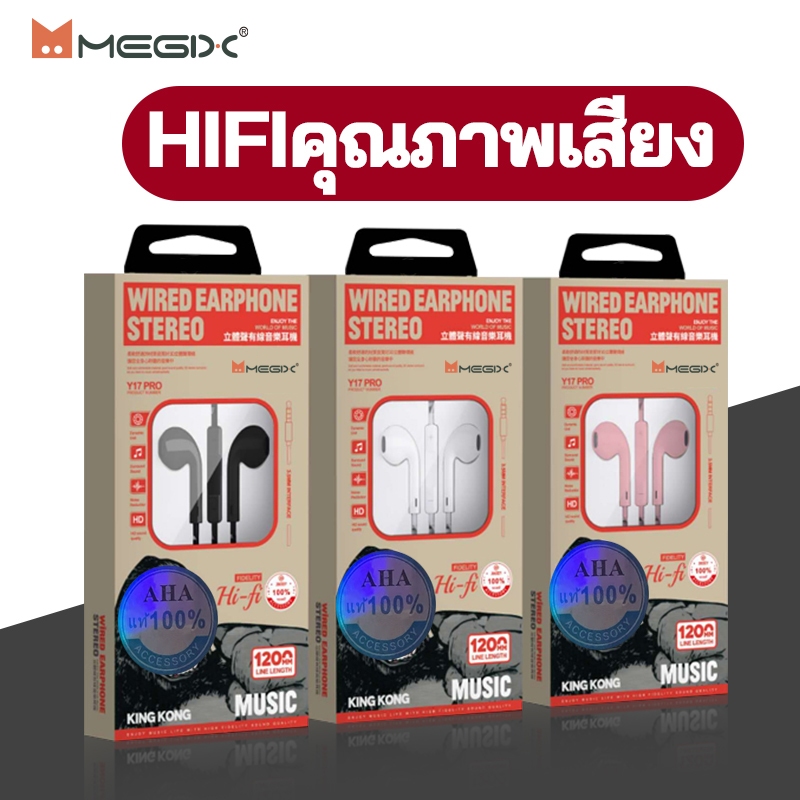 Megix หูฟัง Y17 เบสสูง คุณภาพเสียงดี โทรออก ฟังเพลง 3.5mm for ip, Android