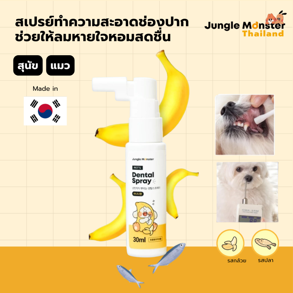 [Junglemonster] สเปรย์ทำความสะอาดช่องปากสัตว์เลี้ยง ป้องกันคราบหินปูน ขนาด 30 มล. | กลิ่นกล้วยและปลา