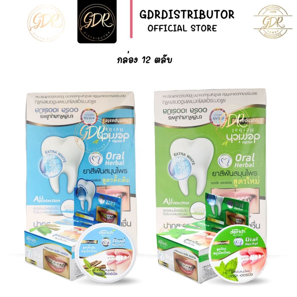Derrich เดอริช ยาสีฟันสมุนไพร ออรัล เฮอร์เบิล มีให้เลือก 2 สูตร (25g/12ชิ้น/กล่อง)