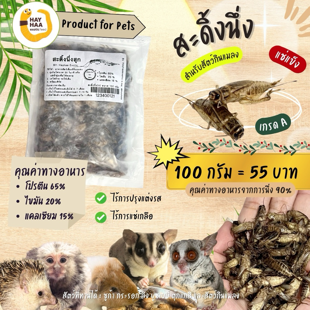 สะดิ้งนึ่งสุกสำหรับสัตว์