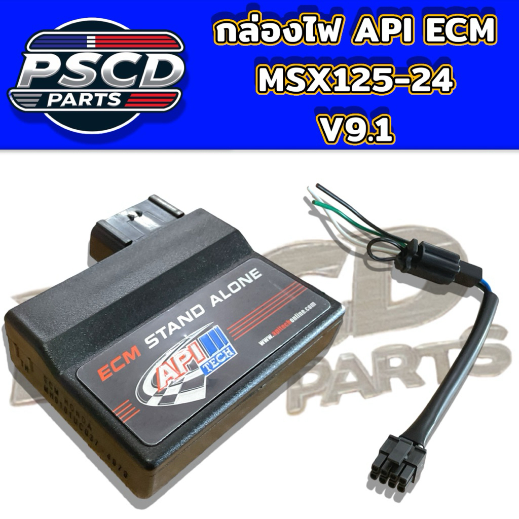 กล่องไฟ API ECM MSX125-S4 V9.1.1